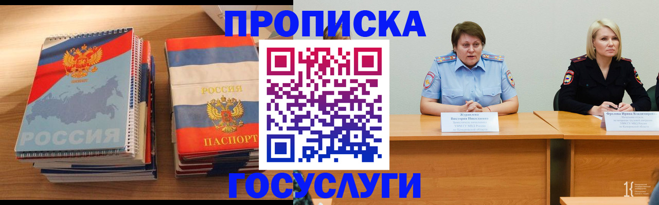 прописка от собственника в Вологодской области