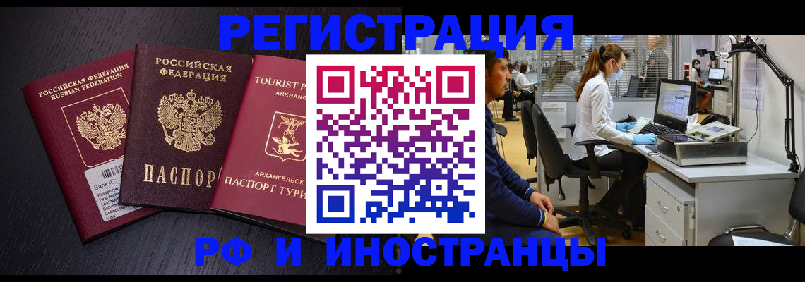 временная регистрация купить в Вологодской области