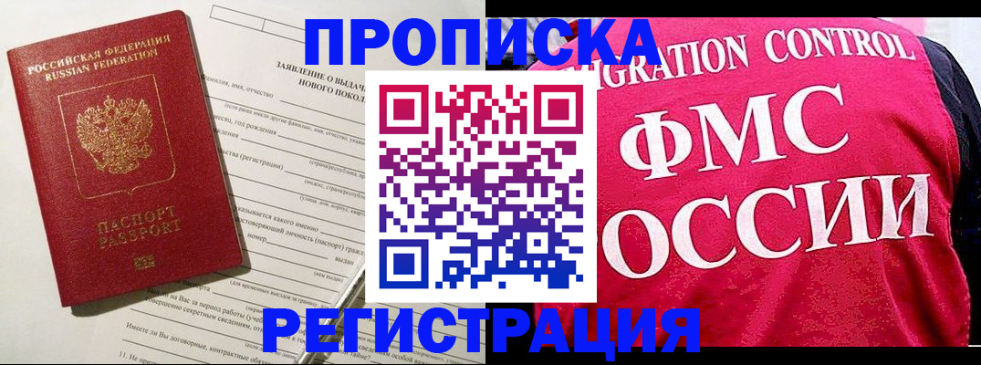 прописка для работы в Вологодской области
